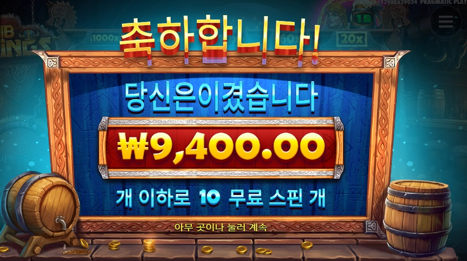 펍킹 １０스핀