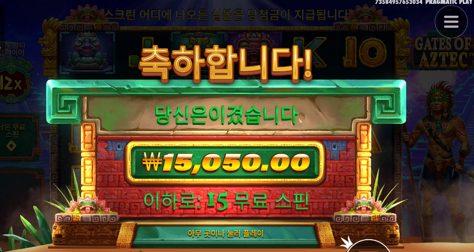 15스핀 아즈텍 후기