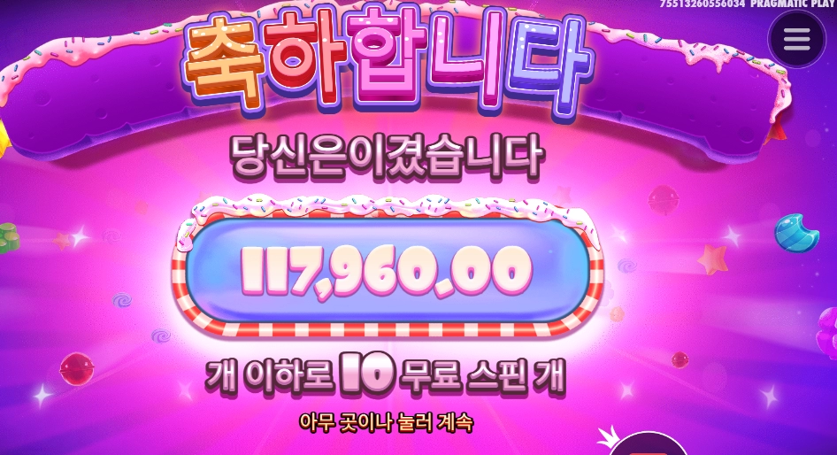 슈가 슈프림 295배