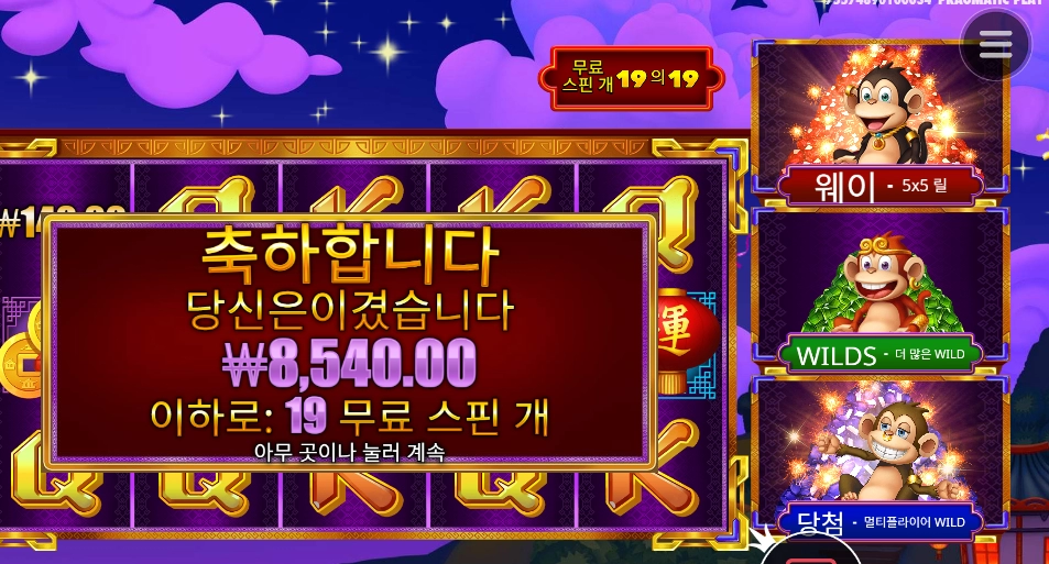 3몽키즈 19스핀?!