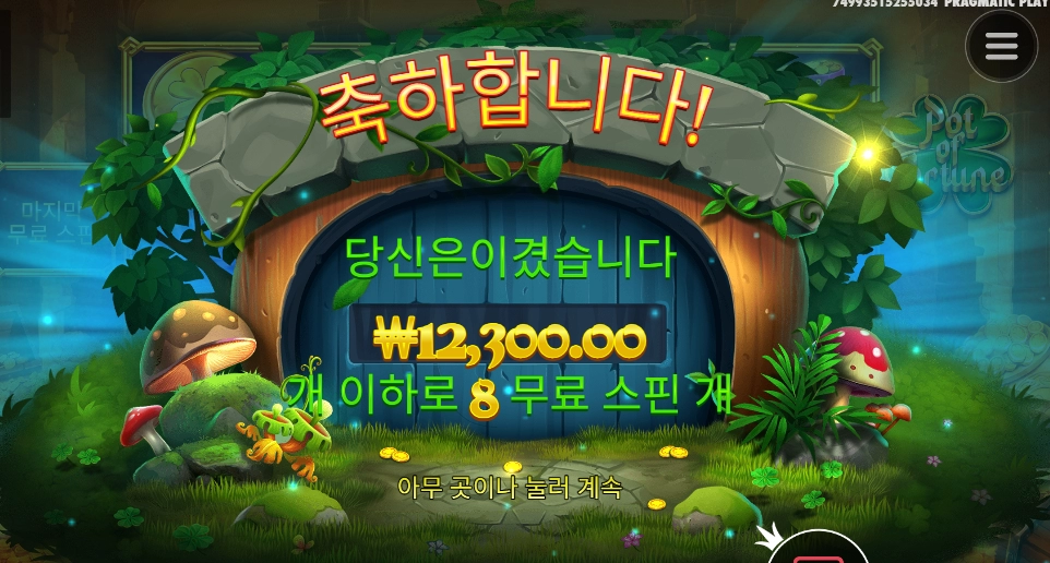 팟 오브 포춘인데...