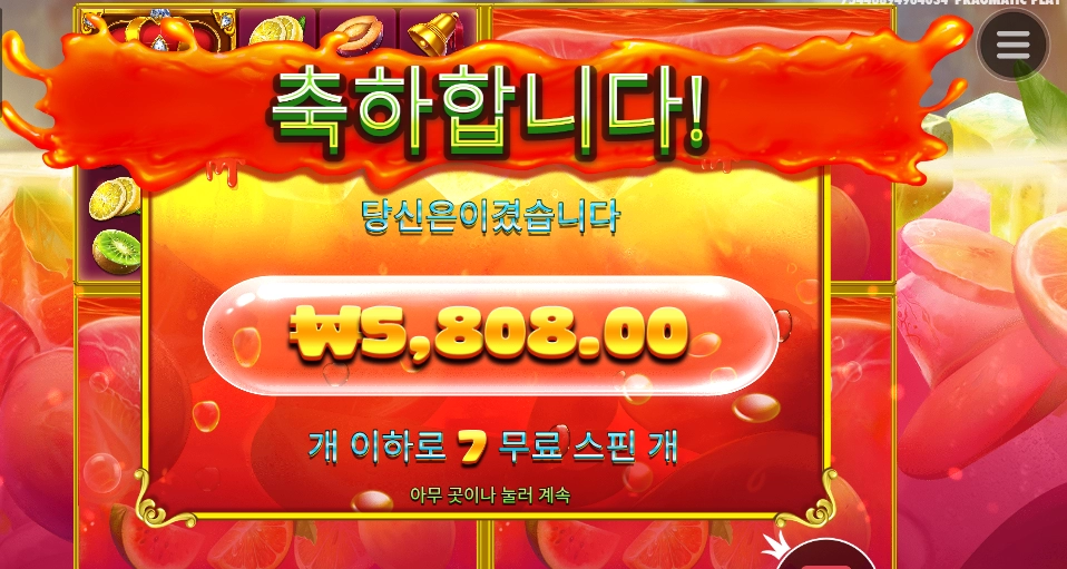 후르츠 멀티홀드 ７스핀