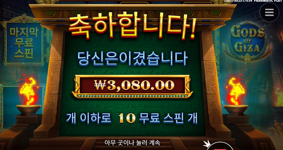 기자 오브 갓 4콩 배팅