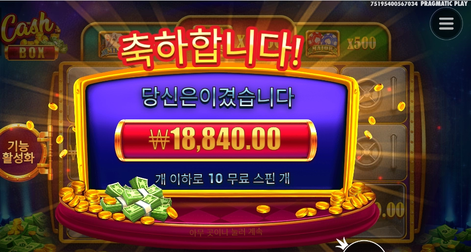 돈 박스 치워라