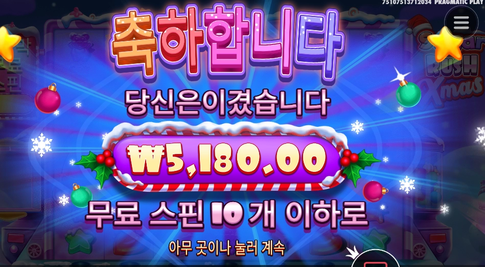 슈가러시 10스핀