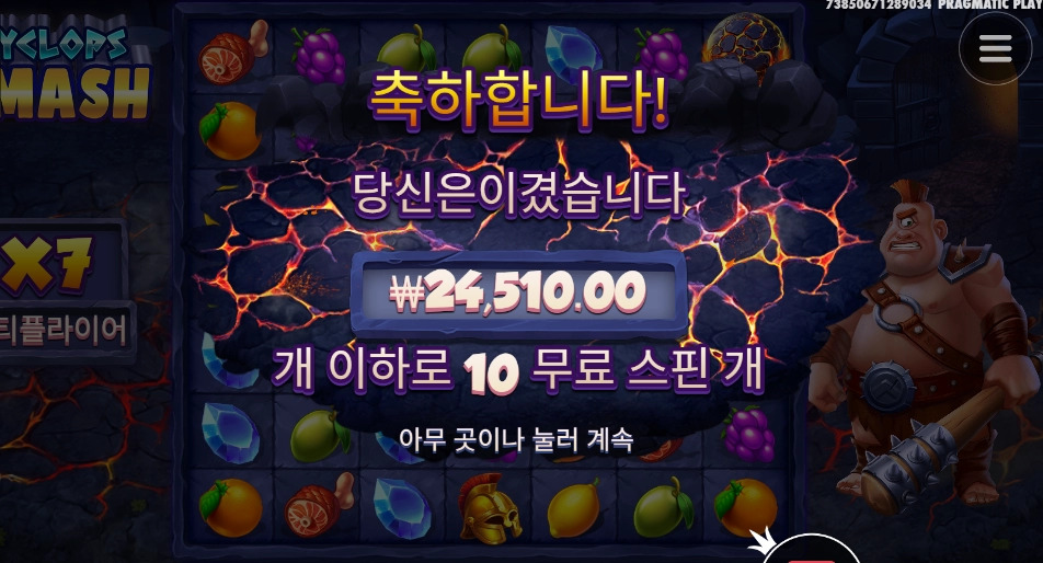 외눈박이 한방 했네