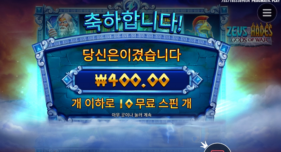 제우스 하데스 엎드려