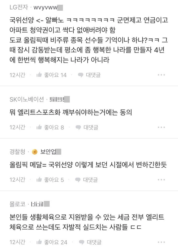 금메달 못땄으면 좋겠다는 공무원