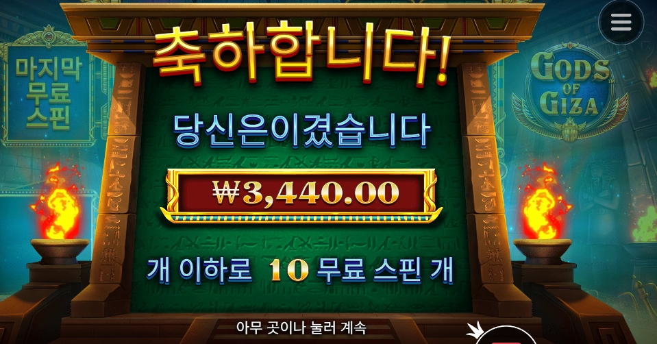 갓오브기자 10스핀