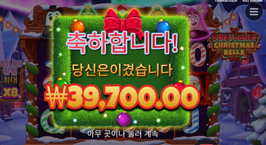 윈천지 크리스마스벨