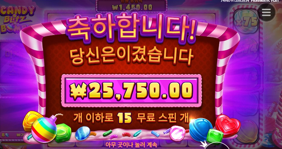 캔블73배 사탕폭탄