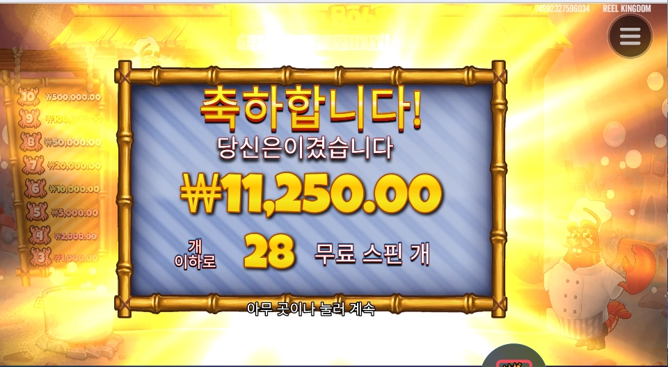 랍스터 밥 ２８스핀