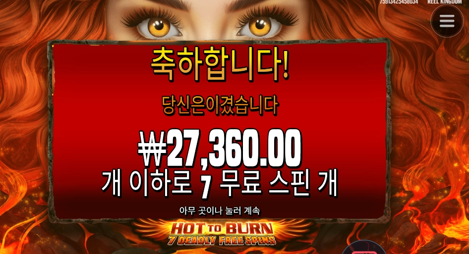 데들리 프리스핀 ７스핀