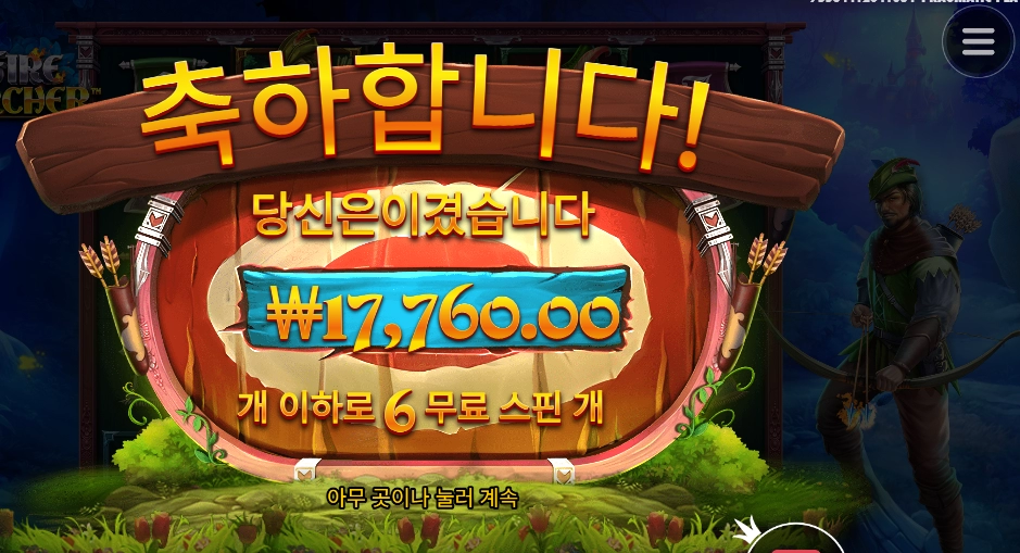 파이어아처 ６스핀