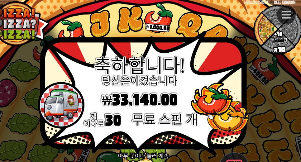 피자피자피자 30스핀