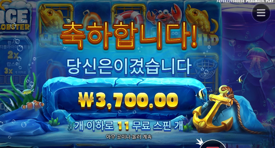 랍스터는 다음생에