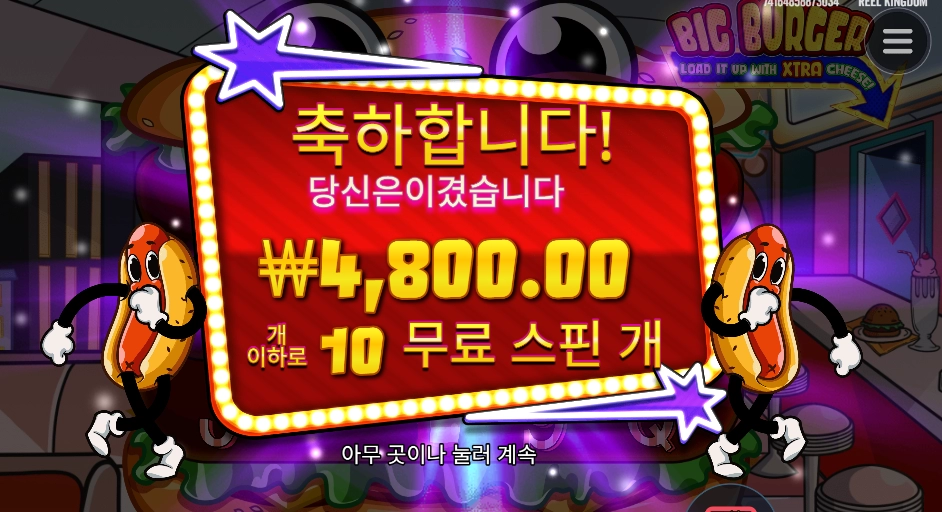 핫도그들 멈추세요