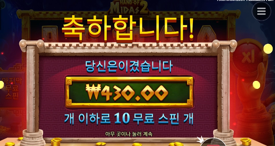 마다스의 손 오함마 준비해라