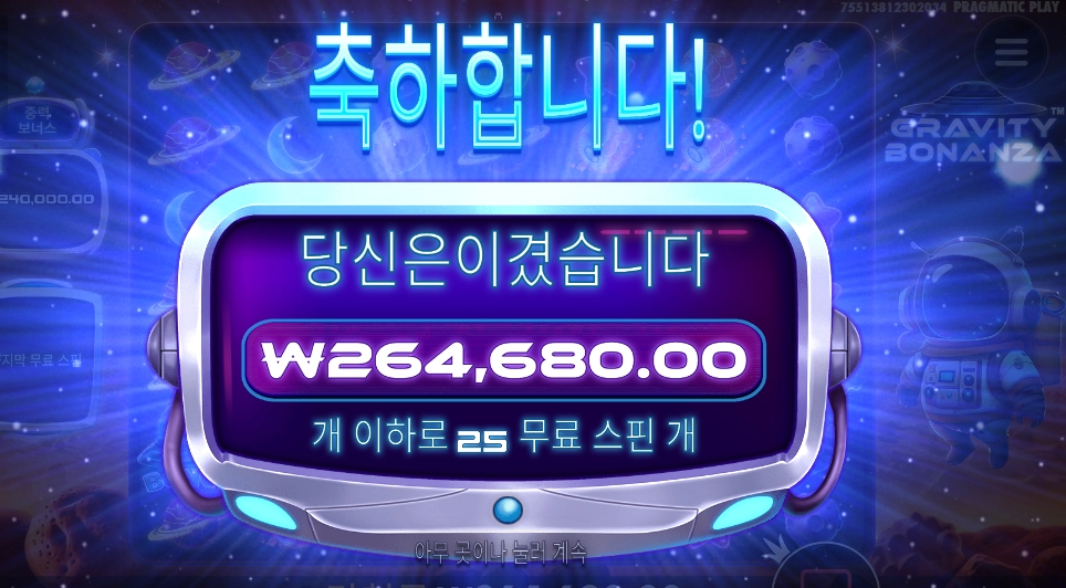 그래비티 1323배