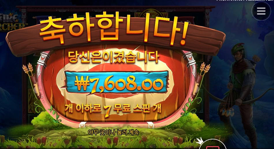 불이 안붙냐 화살에