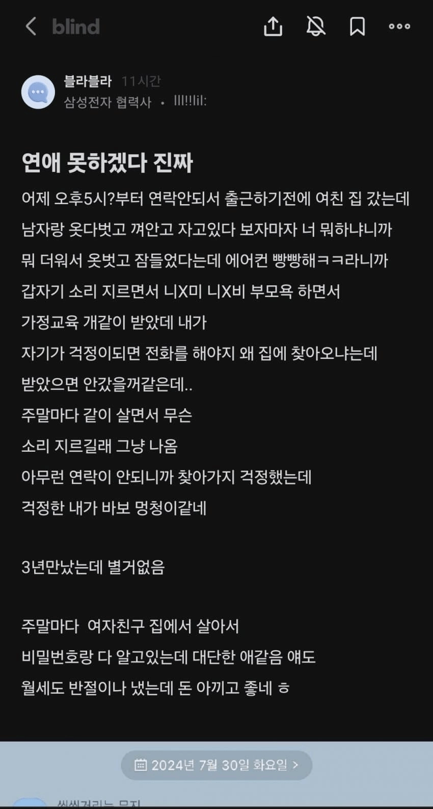 여친이랑 연락이 안돼서 아침에 집에 찾아 갔더니