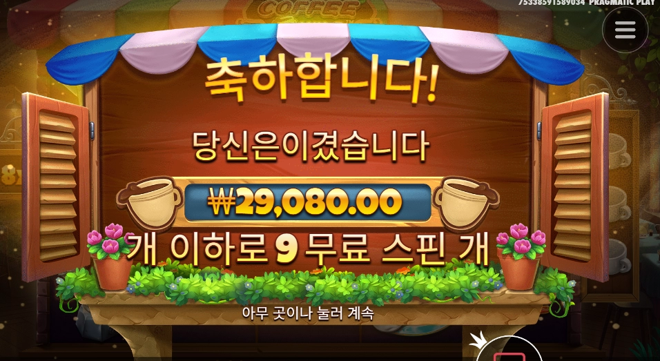 커피와일드 9스핀