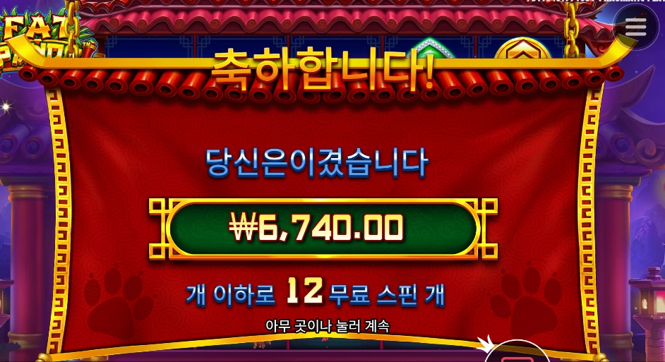 이름은 팻판다인데