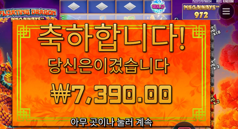 플로팅 드래곤 레벨2