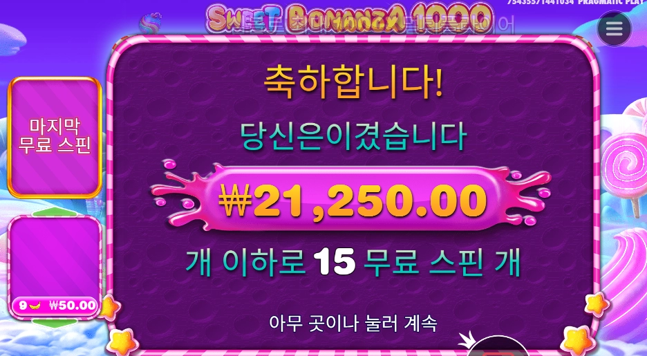 스위트 보난자 １５스핀