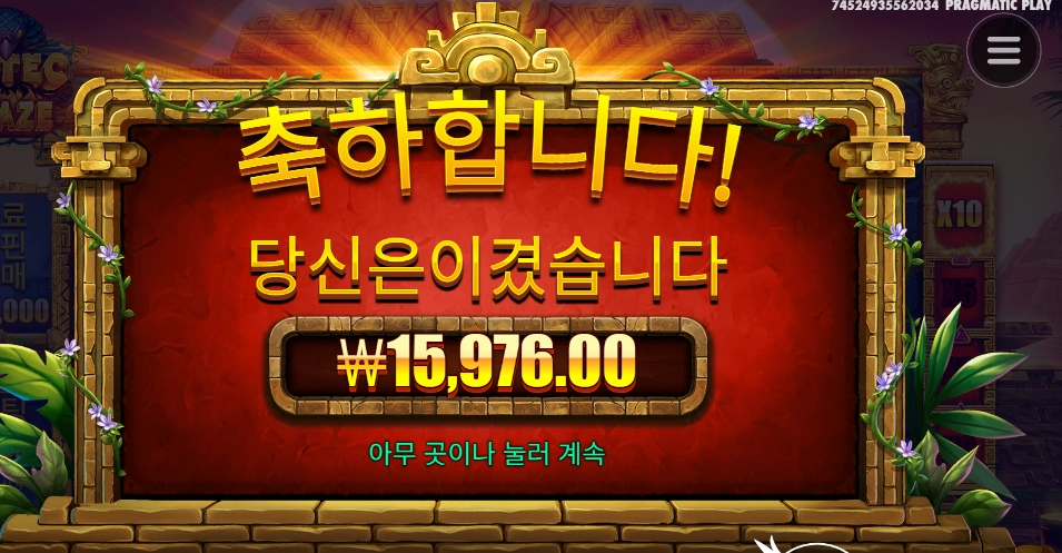 아즈텍 16천원 겟