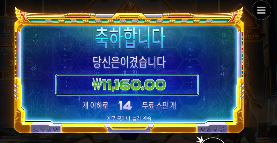 스핀이 아깝구나 피라미드