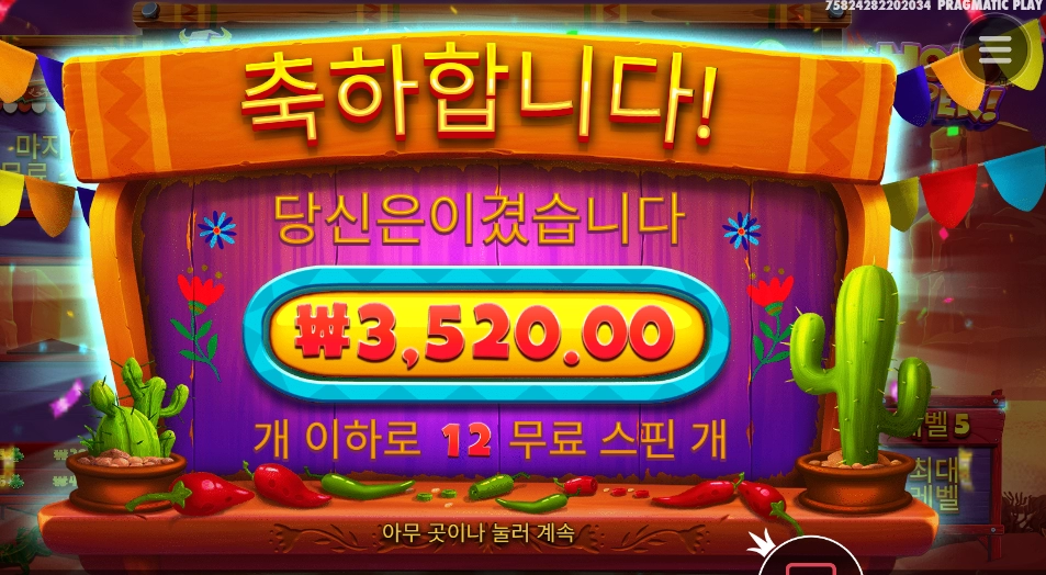 핫페퍼 금액이 매콤하네