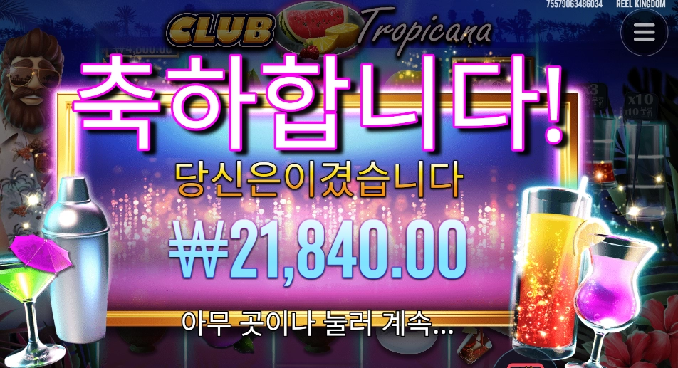 칵테일 마시기 무섭넹