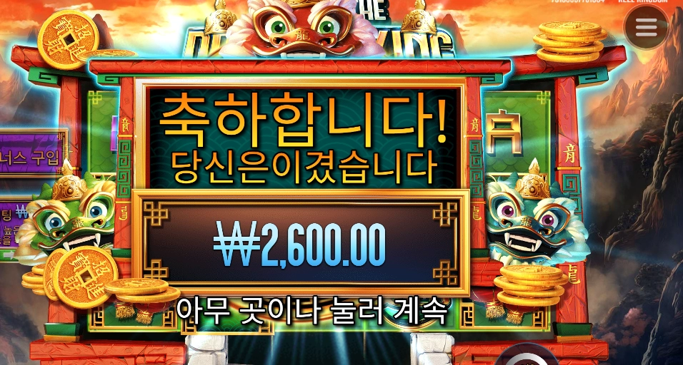 그래곤 킹 그린 픽