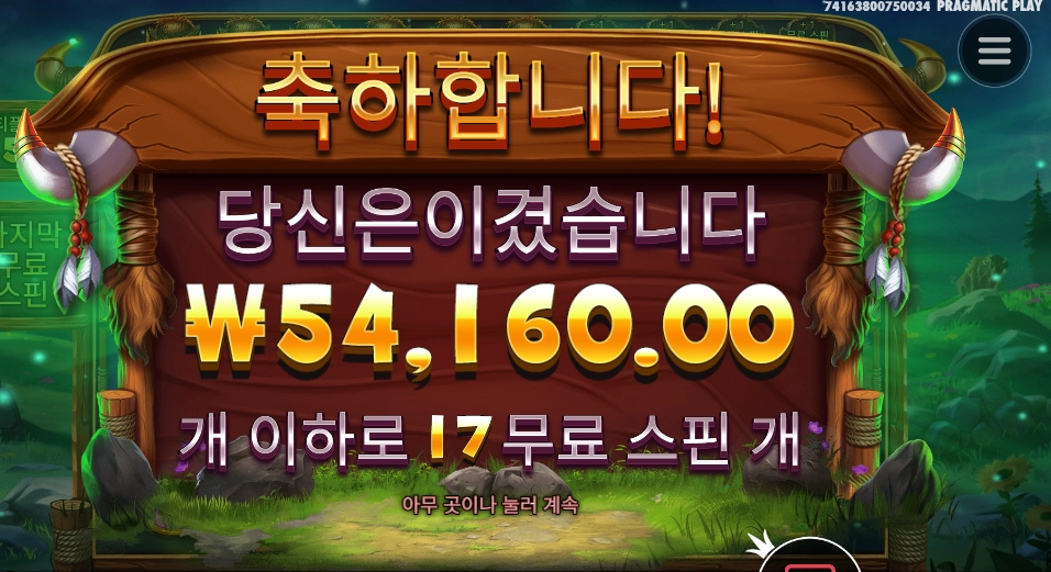 바이슨 보난자 윈으로 마무리