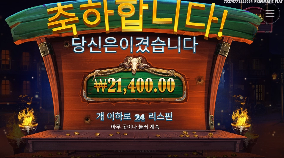 카우보이 코인즈 24스핀 후기