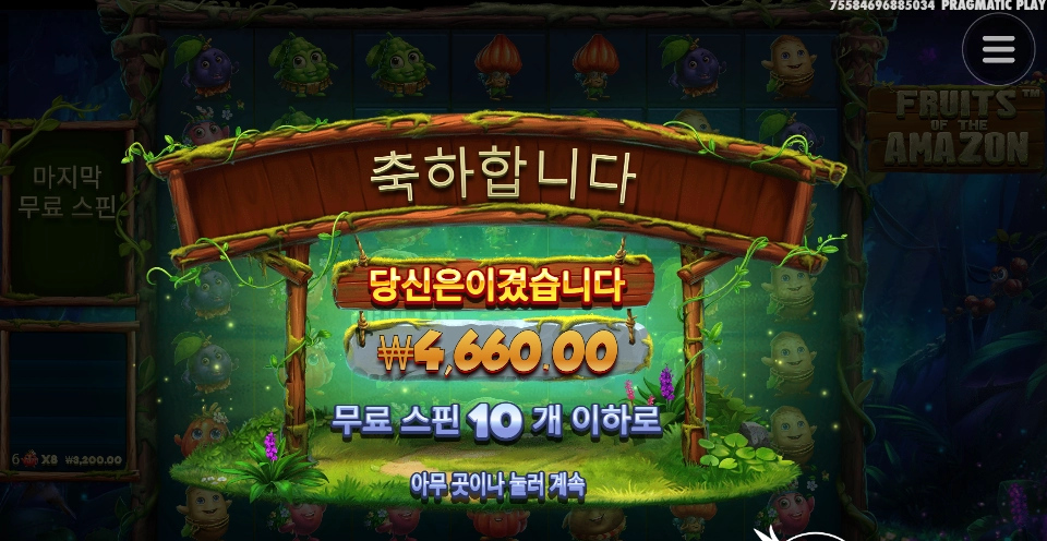 아마존 이러기니