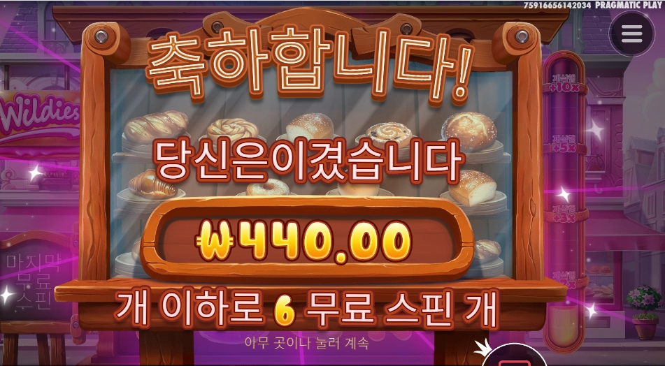 와일디즈 6스핀