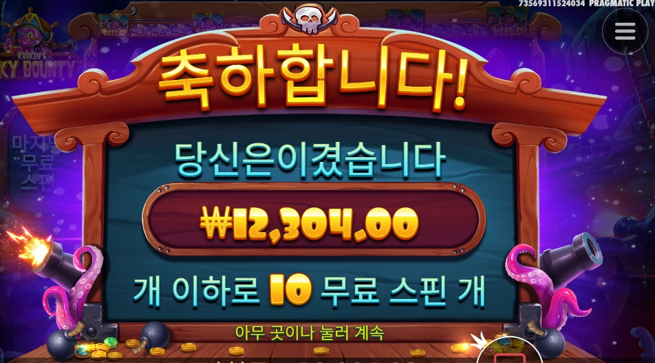 문어 스핀 추가 되었는데요