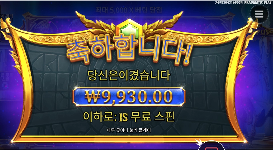 게이츠 오브 올림푸스 15스핀