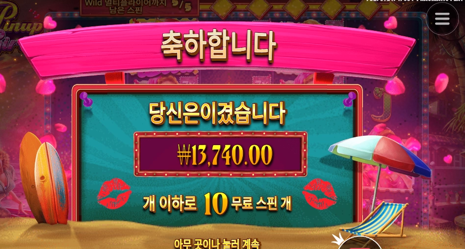 입술 뺏기 실패