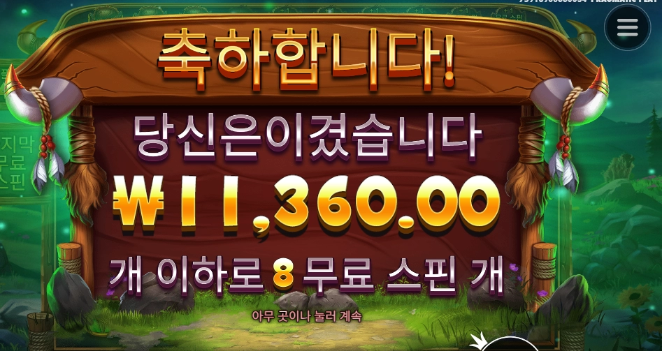 바이슨 8스핀 3보너스