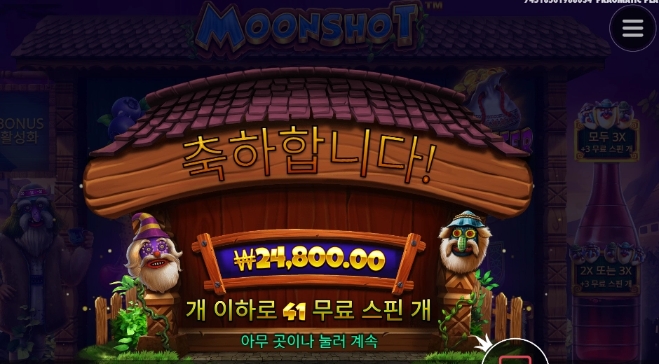 가면맨 문샷 41스핀 후기