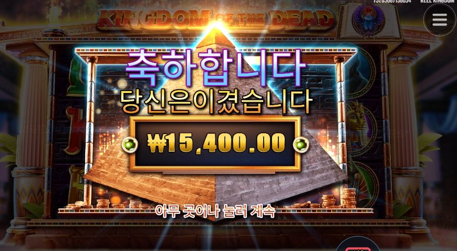 죽음의 왕국에서 마무리해라