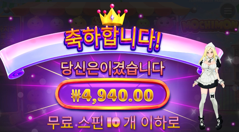 모치몬 １０스핀