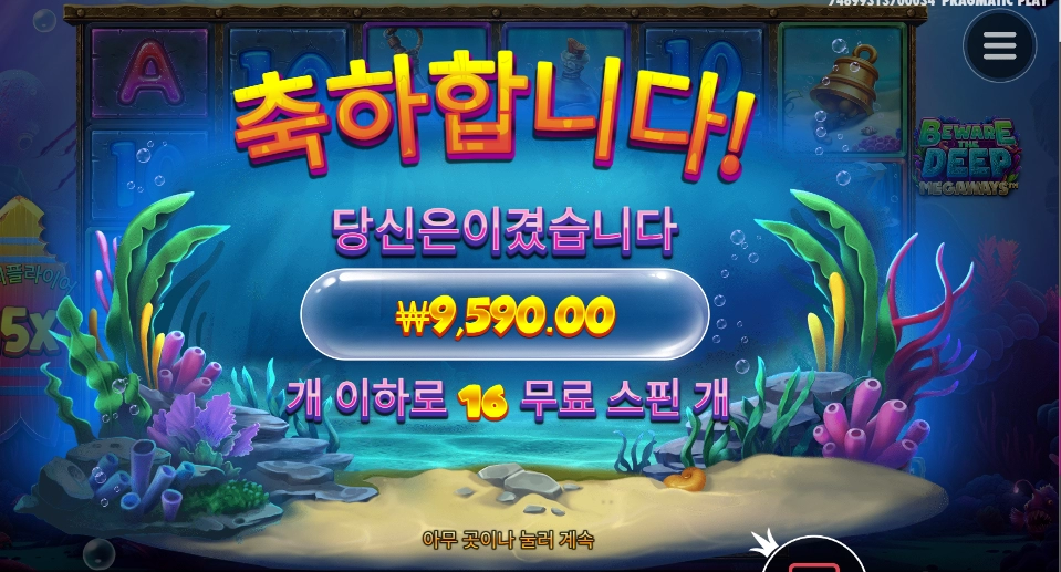 비웨더딥 3겜블