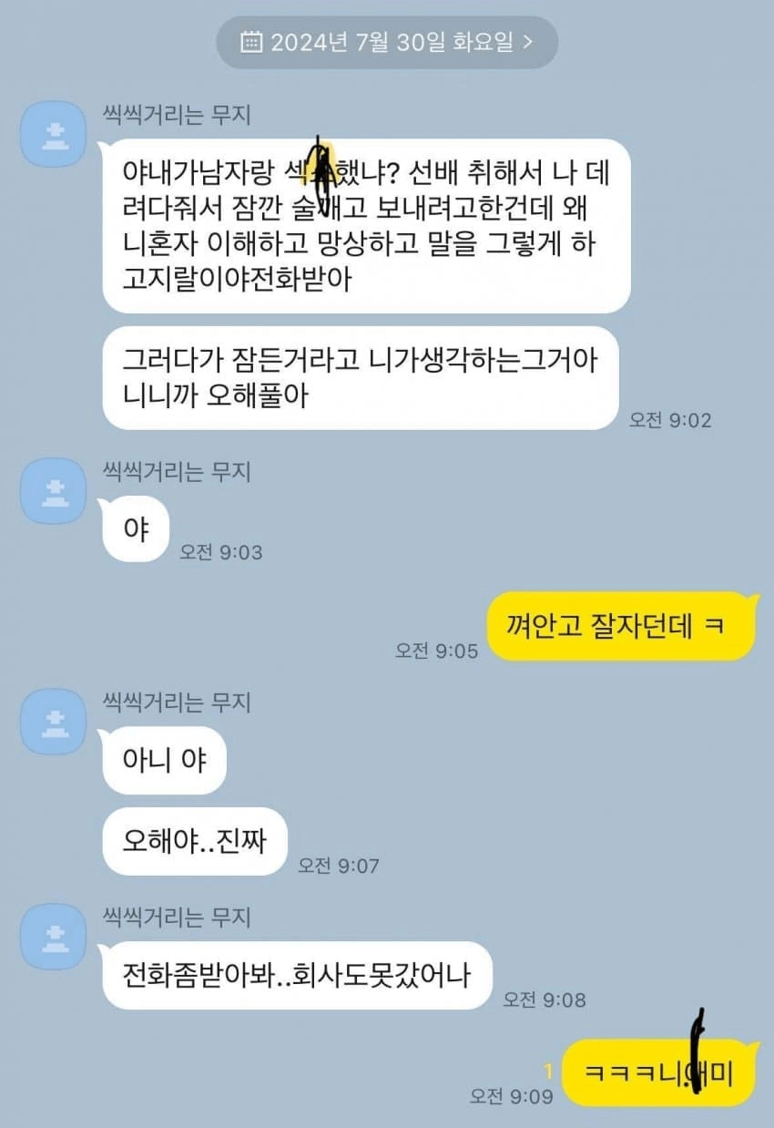 여친이랑 연락이 안돼서 아침에 집에 찾아 갔더니