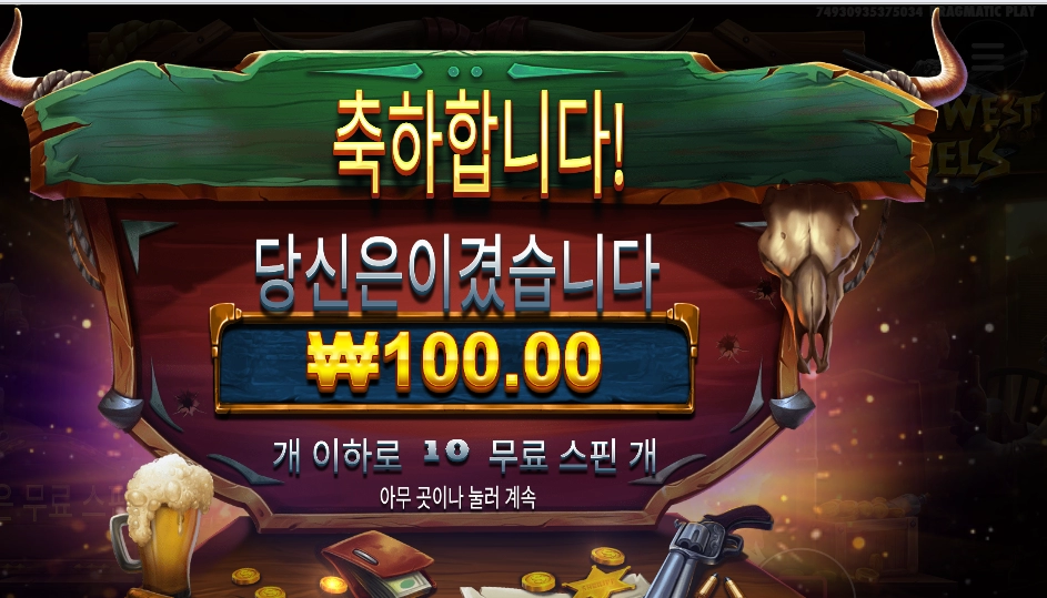 １００원 와웨두