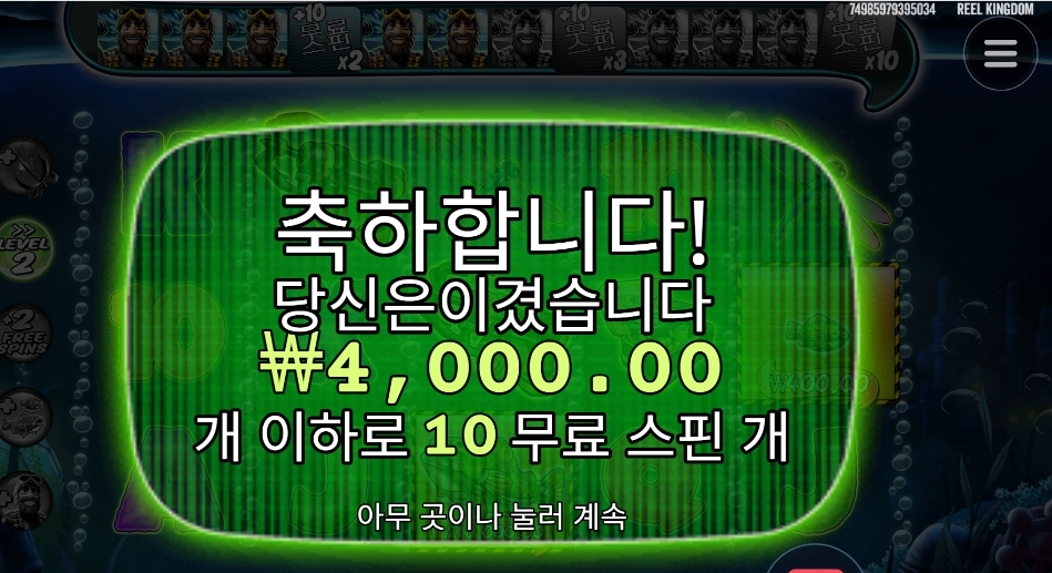 미션 피쉰 레벨2