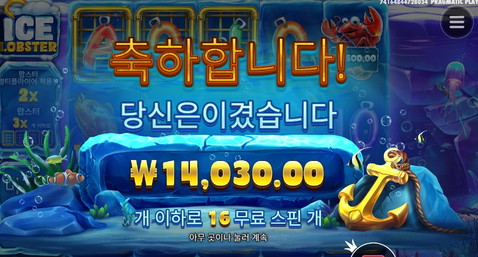 아이스 랍스터 후기